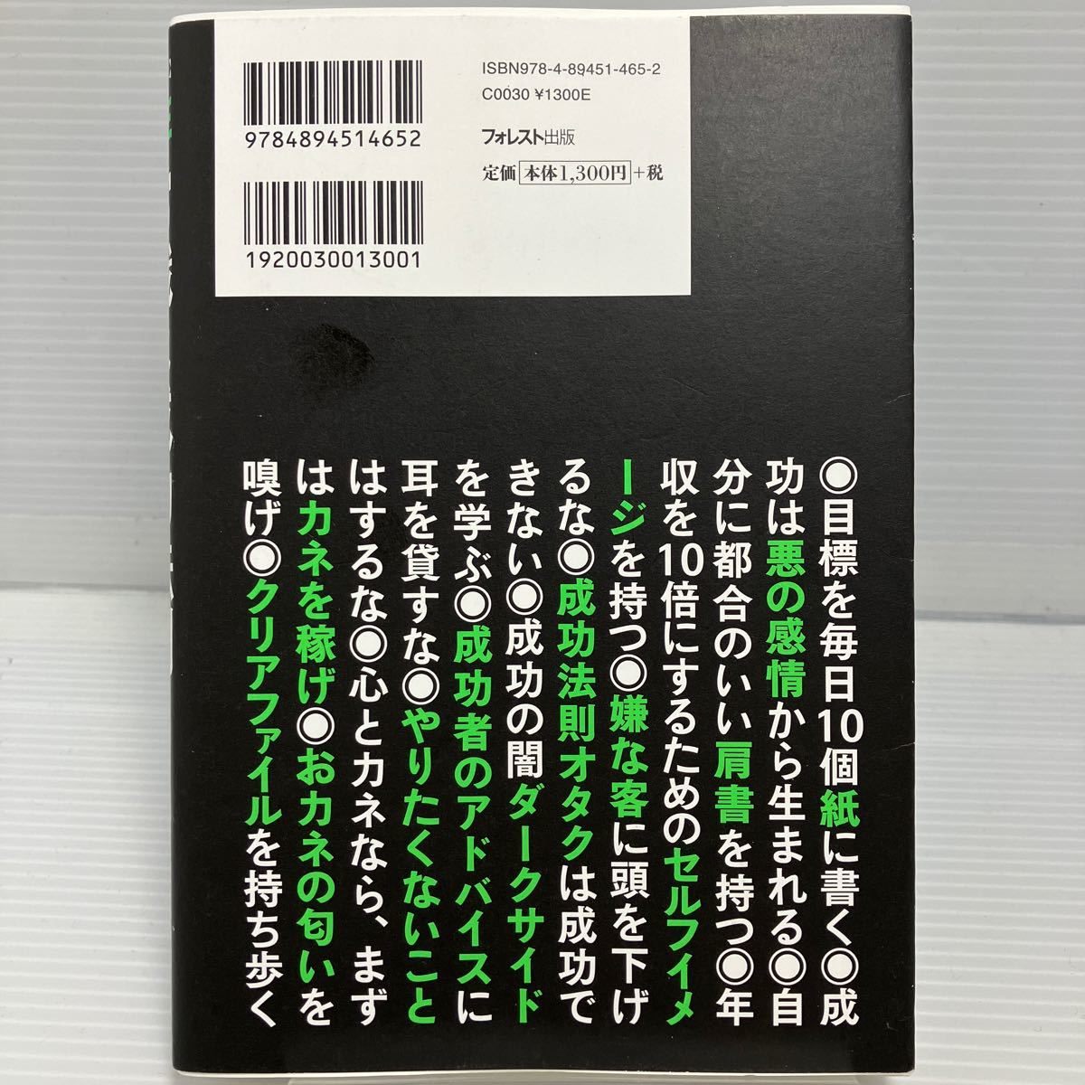 非常識な成功法則　お金と自由をもたらす８つの習慣　新装版 神田昌典／著 KB0958_画像4