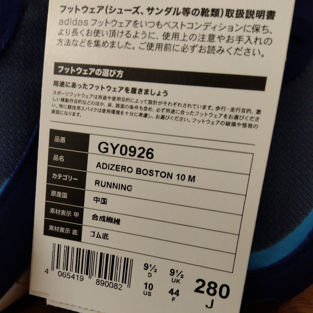 28cm 新品正規品 アディダス アディゼロ ボストン 10 M 紺 GY0926 adidas ADIZERO BOSTON 10 M ランニングシューズ メンズ_画像8