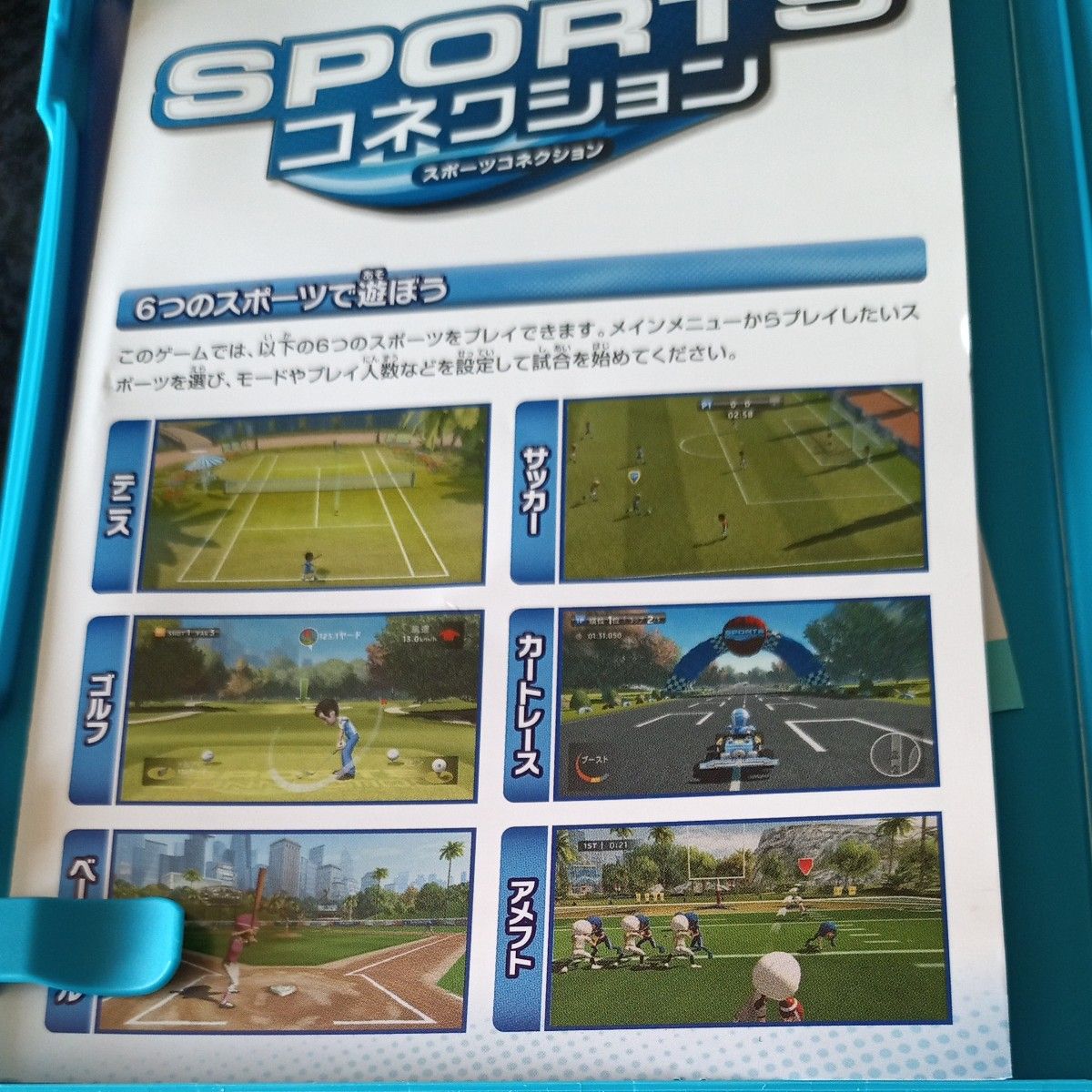 【Wii U】 スポーツコネクション