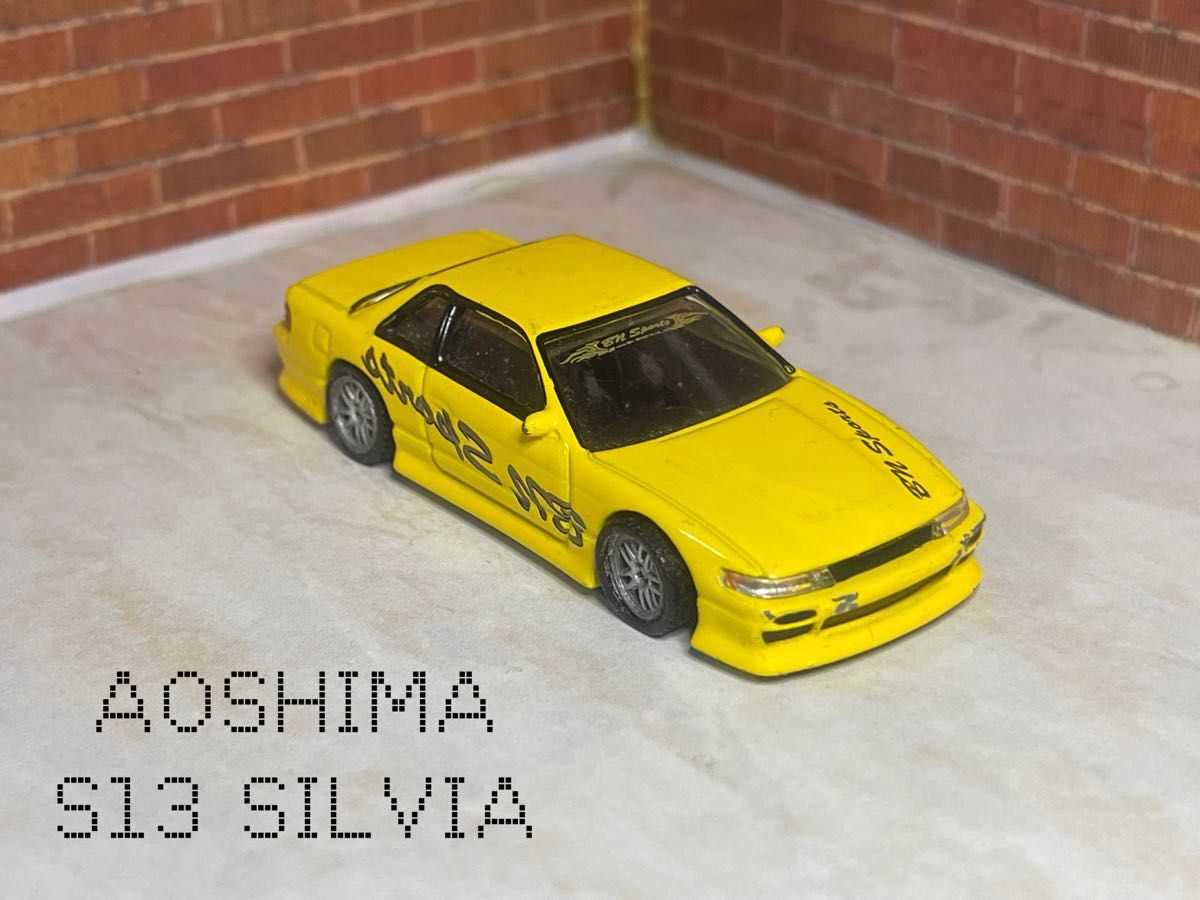 アオシマ ドリフト天国ミニカーコレクション1/64 S13シルビア イエロー