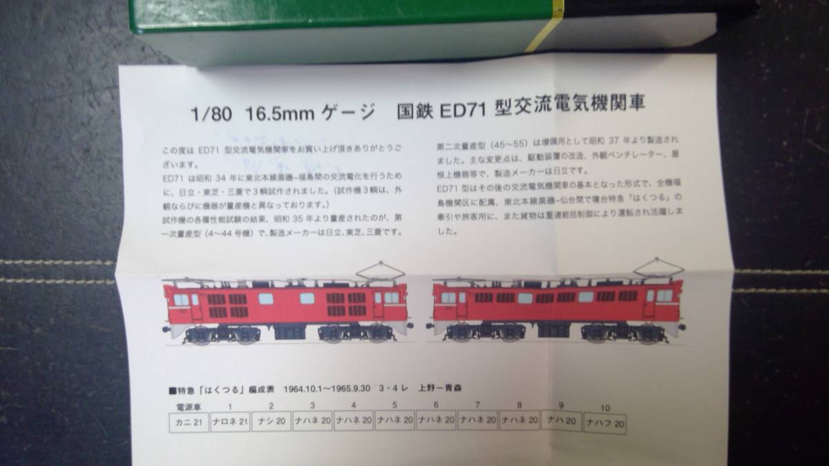 モア　ED71　2次型（交流）　電気機関車　1/80　16.5ミリ　完成品_画像9