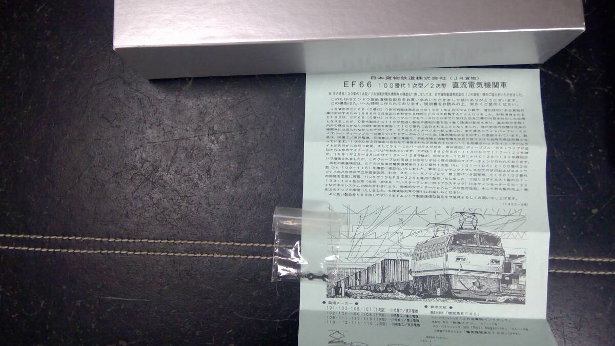エンドウ EF66-100(116) 1次型 1/80 16.5ミリ 完成品 HOゲージ エンドウ EF66-100(116) 1次型 1/80 16.5ミリ 完成品 HOゲージ