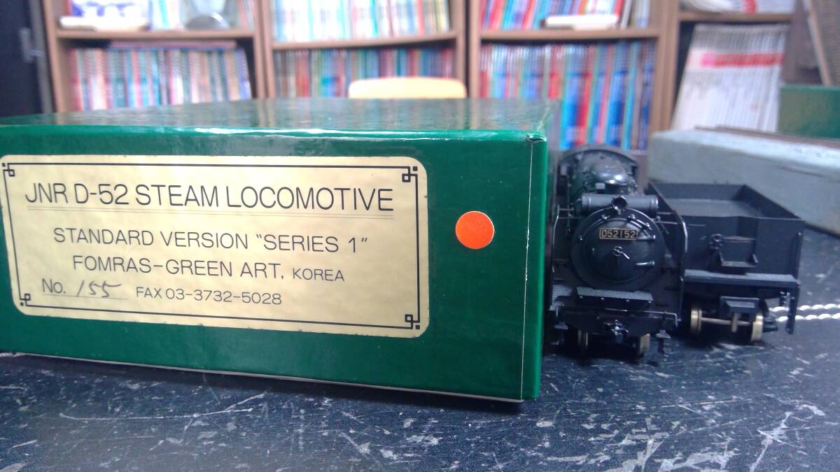 D52(D52-152) steam locomotiv FOMRAS-GREEN ART 1/80 16.5 millimeter final product 
