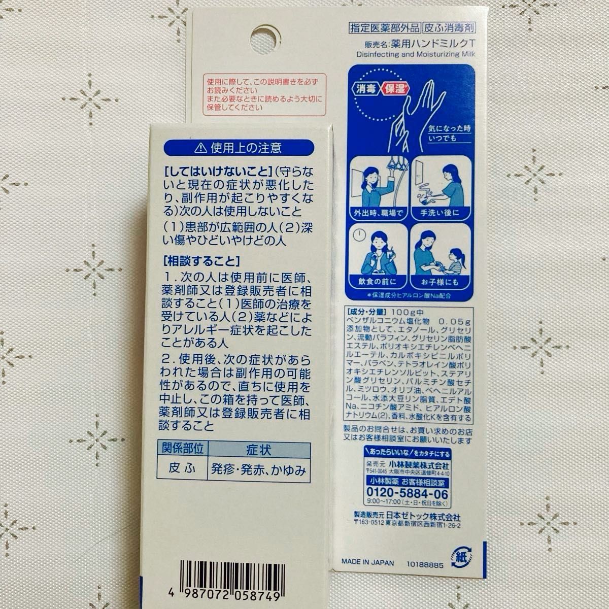 うるるテクト 消毒できるハンドミルク 50g 1個（指定医薬部外品）