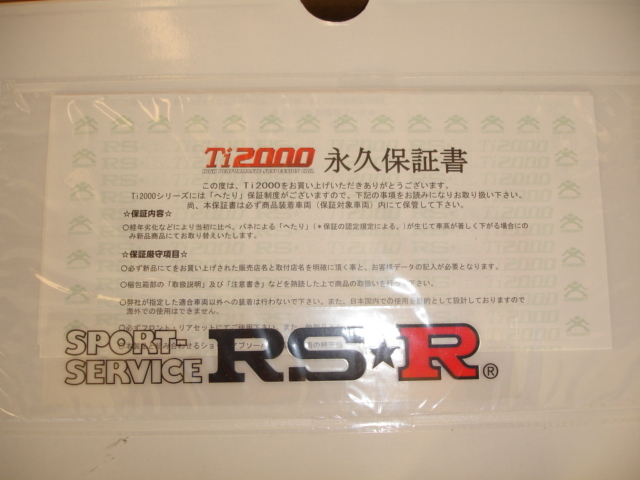 美品　MXWH60 プリウス RSR Ti2000 HALF DOWN　ダウンサス 1台分　ハーフダウン T586THD_画像6