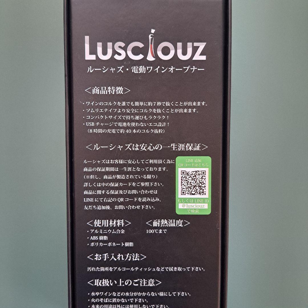 LUSCIOUZ 電動ワインオープナー 業界最小設計 USB 充電式 ブラック_画像9