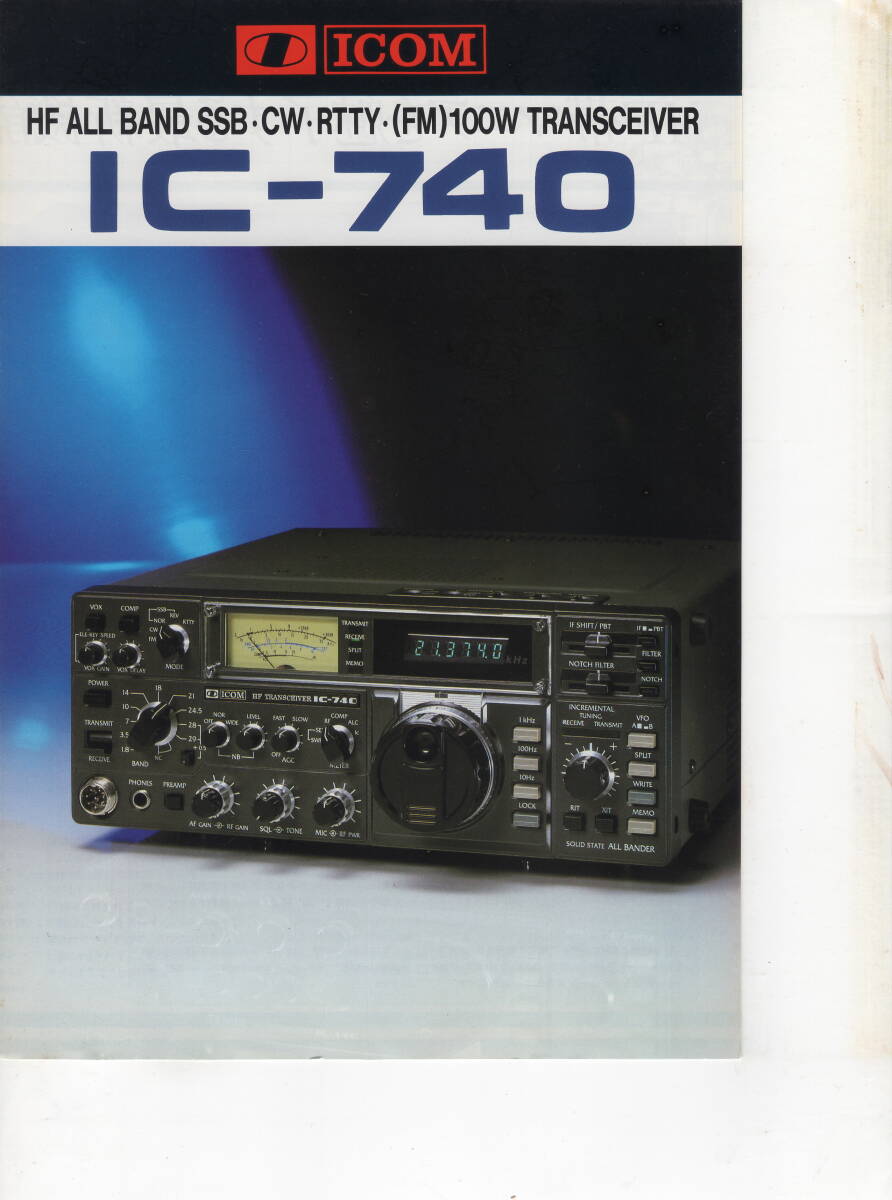ICOM IC-740 トランシーバーカタログ_画像1