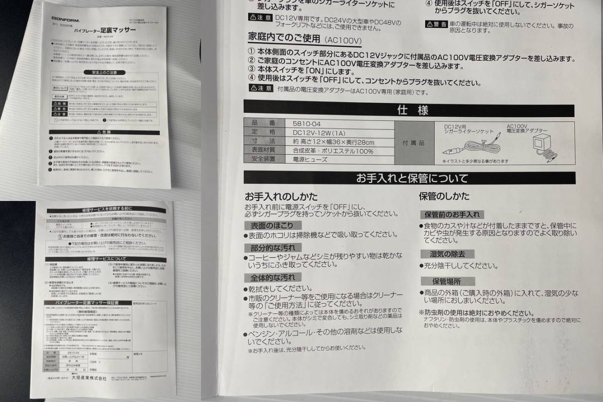 [o55]_動作品 マッサージ機 BONFORM バイブレーター足裏マッサー /5810-04/ DC12V自動車用/AC100V電圧変換アダプター付き_画像2