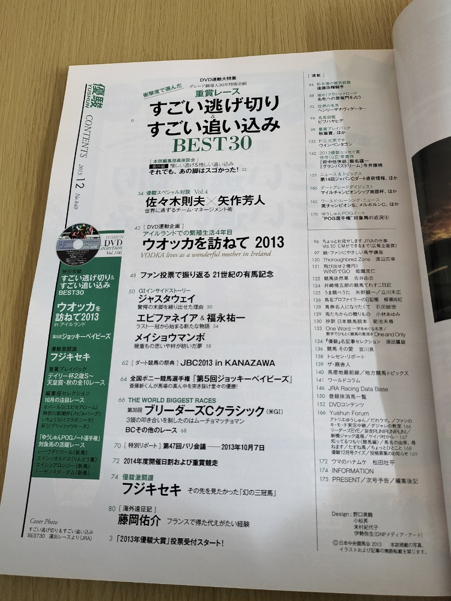 月刊優駿 2013年12月号 JRA 雑誌 競馬 ウオッカ フジキセキ 送料込みの画像2