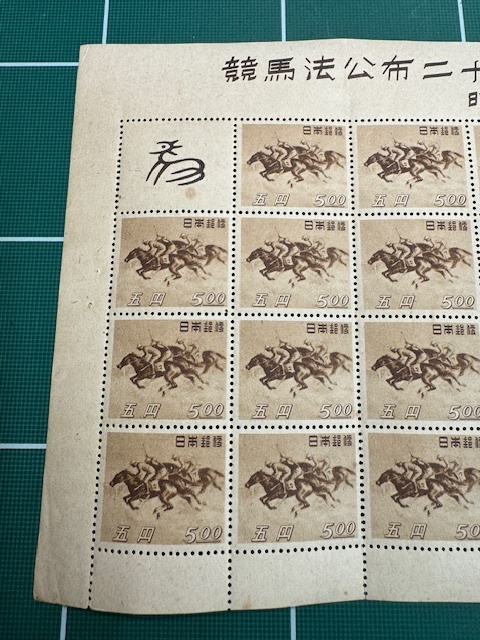 競馬法公布二十五周年記念日本ダービー　5円切手　19枚ブロック　昭和23年6月6日（1948年）_画像2