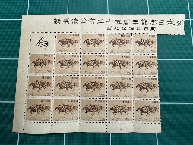 競馬法公布二十五周年記念日本ダービー　5円切手　19枚ブロック　昭和23年6月6日（1948年）_画像1