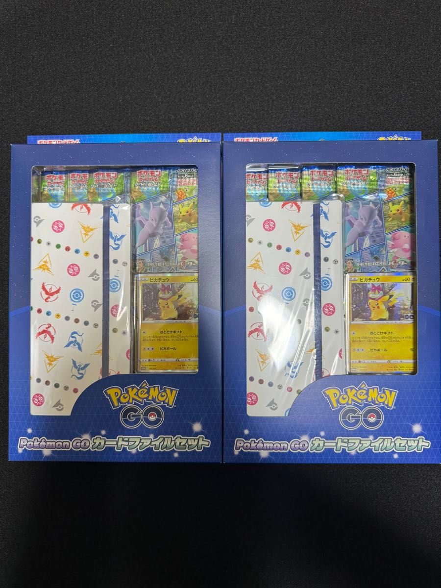 2箱セット 新品未開封 ポケモンgoカードファイルセット ピカチュウ プロモ 2box ポケカ