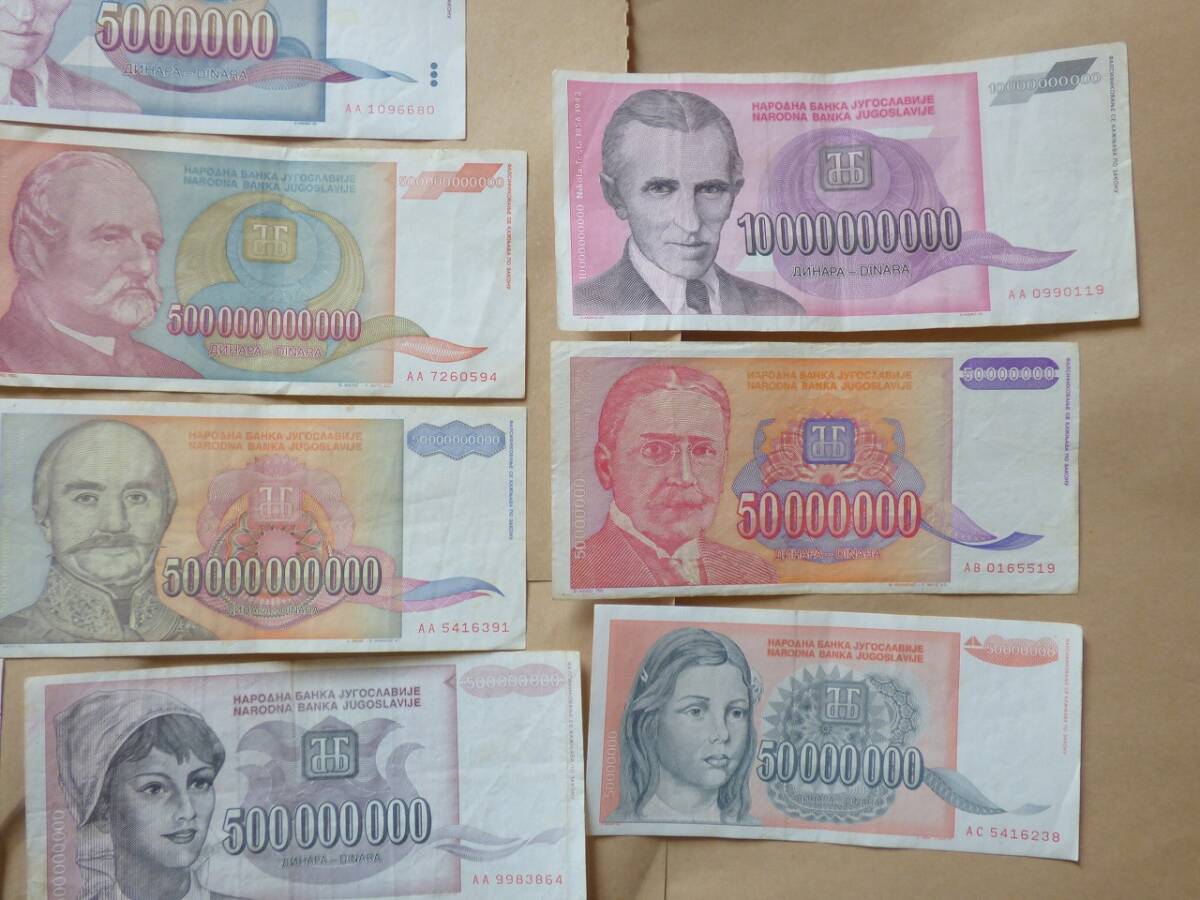 ユーゴスラビア 最高額5000億ディナール紙幣入り 10枚組 セット まとめて ハイパー インフレ_画像4