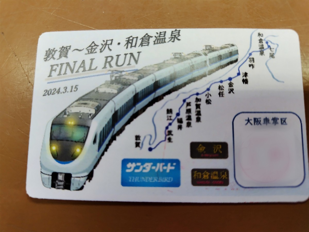 Yahoo!オークション - 乗車証明書 JR西日本 大阪車掌区 Yahoo!オークション - 乗車証明書 JR西日本 大阪車掌区