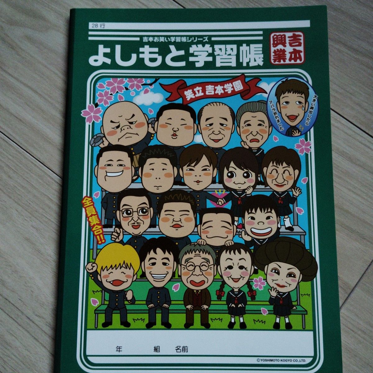 よしもと芸人らくがきちょう、学習帳2冊