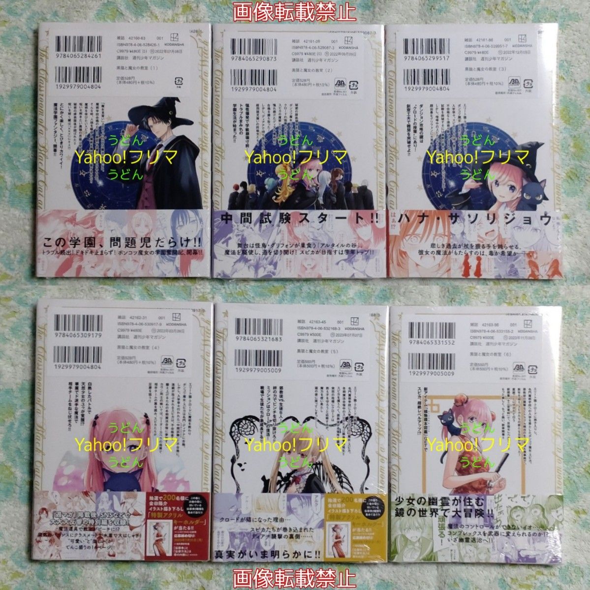 初版】黒猫と魔女の教室 6冊セット 1巻 2巻 3巻 4巻 5巻 6巻