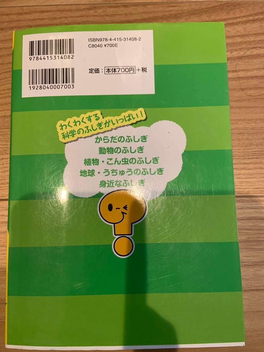 １０分で読めるわくわく科学　小学３・４年 荒俣宏／監修