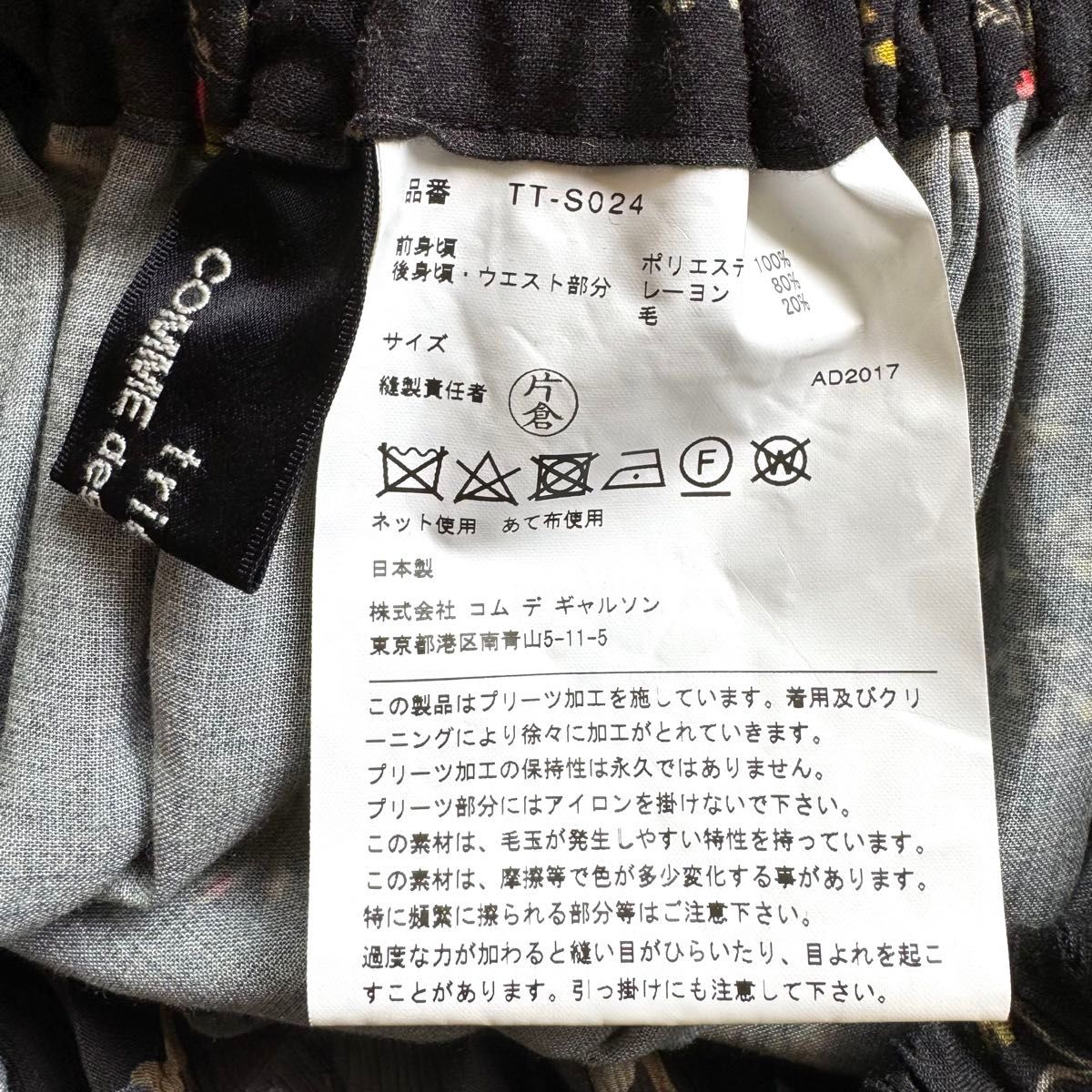 美品》tricot COMME des GARCONS トリココムデギャルソン 花柄 美品》tricot COMME des GARCONS トリココムデギャルソン 花柄