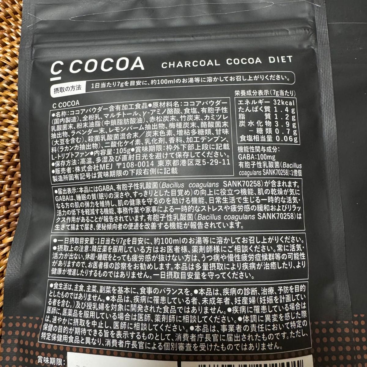 C COFFEE  シーコーヒー ダイエット チャコールココア C COCOA 