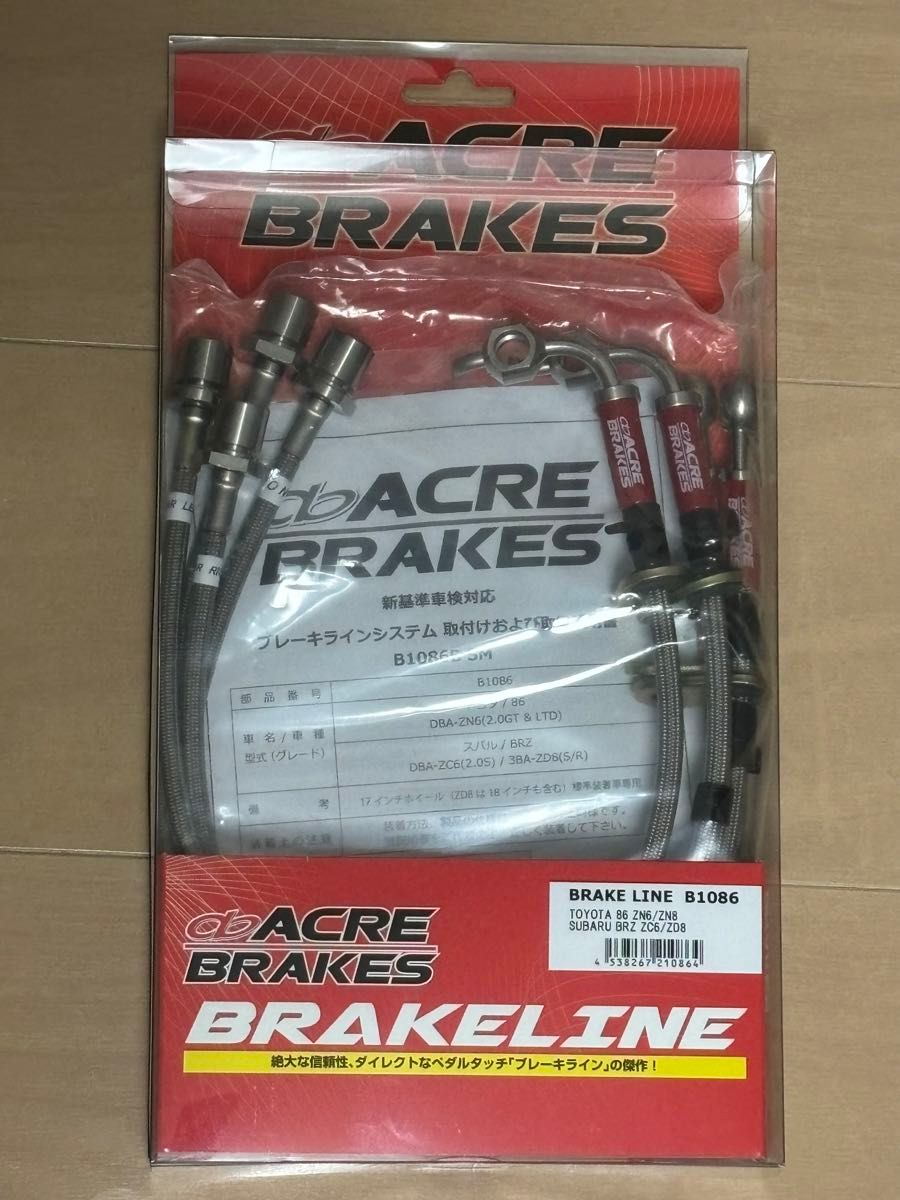 アクレ　ACRE　ブレーキライン　ブレーキホース　GR86/86/BRZ