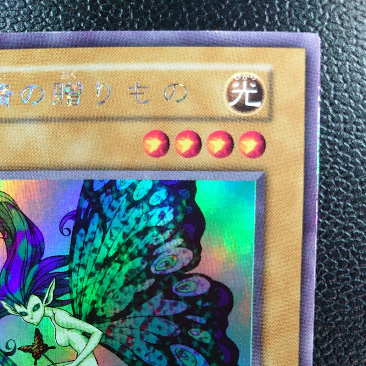 遊戯王　オフィシャルカードゲーム　デュエルモンスターズ　初期　リミテッドエディション1 城之内パック　妖精の贈りもの