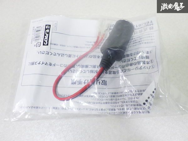 未使用品 社外 シガーソケット シガ―電源 ソケット コード付き メスソケット 12V 単体 即納_画像1