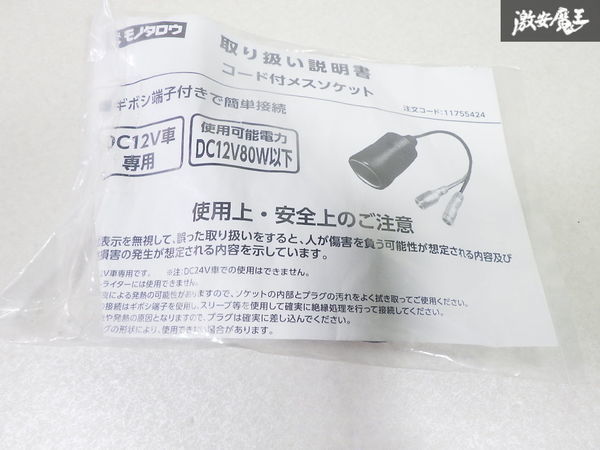 未使用品 社外 シガーソケット シガ―電源 ソケット コード付き メスソケット 12V 単体 即納_画像2