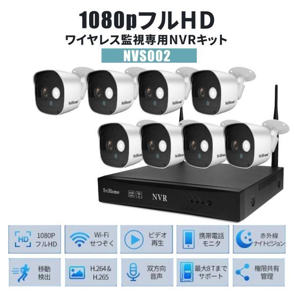 送料無料★防犯カメラ8台セット 監視カメラ 屋外 IP66防水 監視カメラ 遠隔監視&動体検知 暗視撮影★保証付き