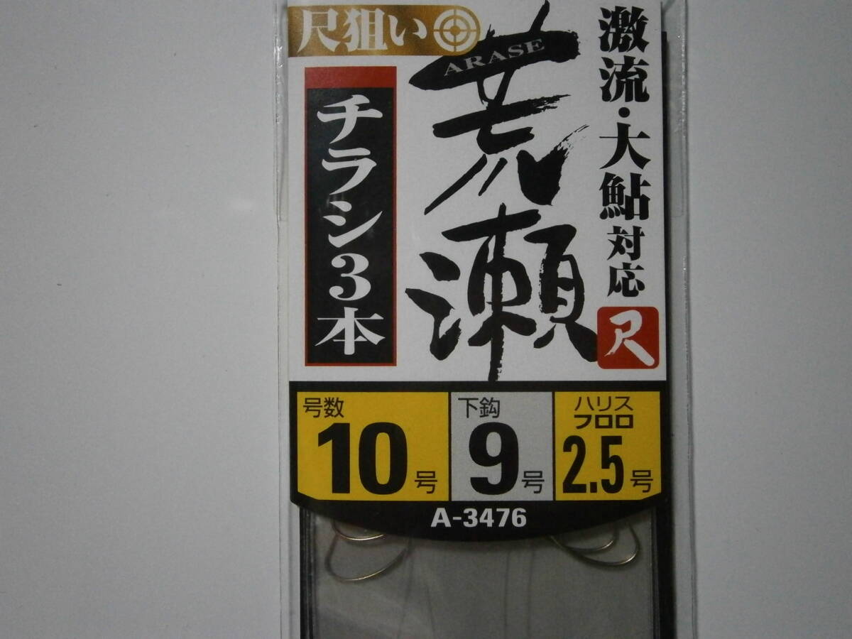 オーナー　荒瀬チラシ３本　１０号　２枚セット_画像2