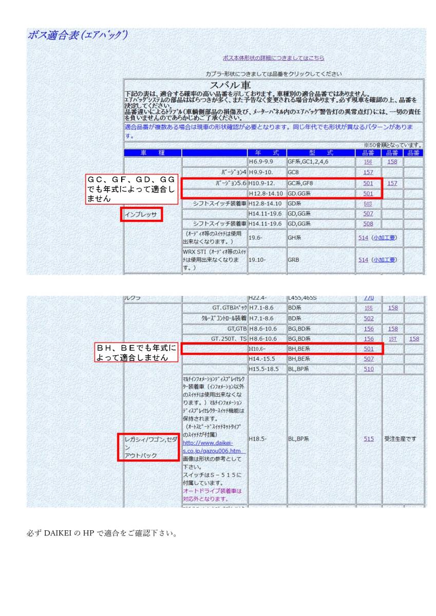 DAIKEI 大恵産業 ステアリングボス S-501　GC GD インプレッサ　BH レガシー用_画像5