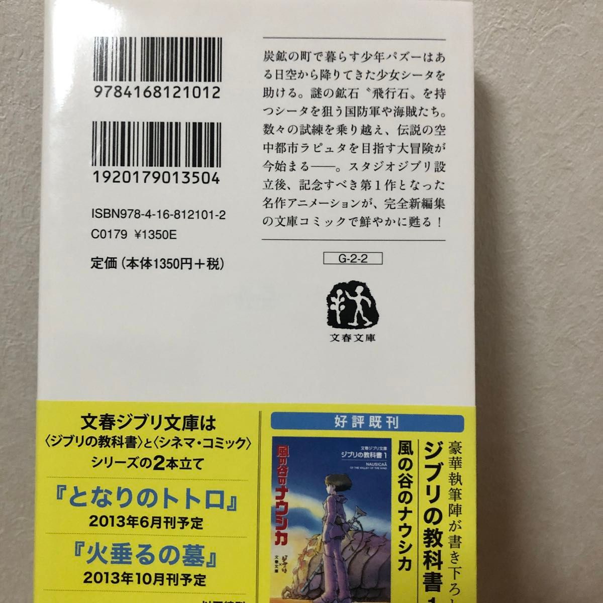 天空の城ラピュタ （文春ジブリ文庫　Ｇ－２－２　シネマ・コミック　２） 宮崎駿／原作・脚本・監督