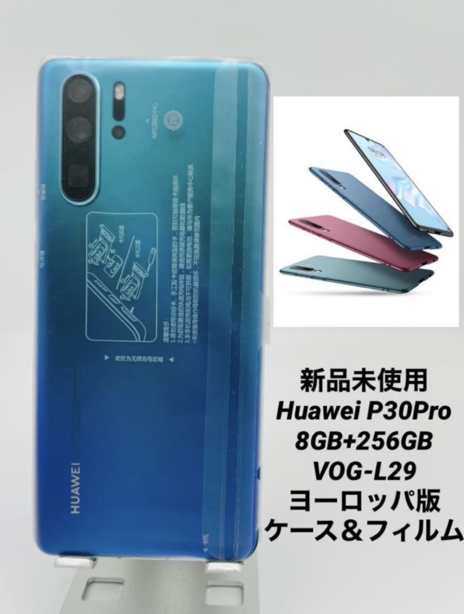 HUAWEI P30 オーロラブルー【SIMフリー・中古】|スマートフォン本体 HUAWEI P30 オーロラブルー【SIMフリー・中古】|スマートフォン本体