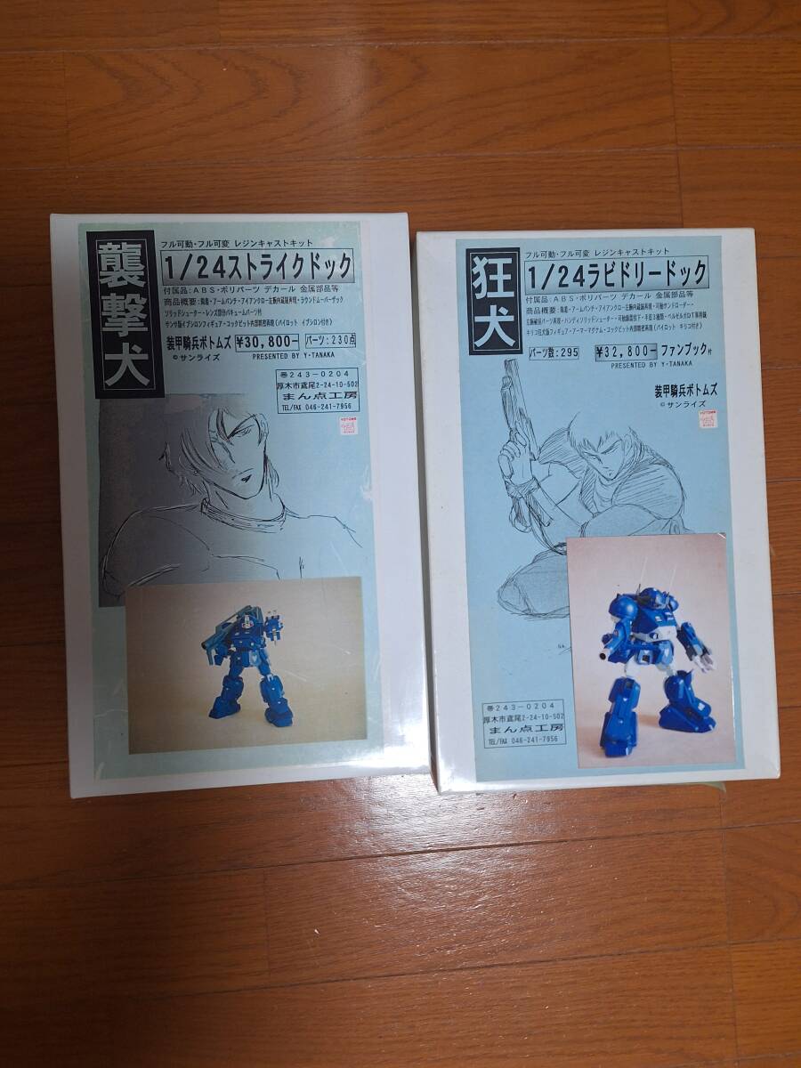 ma. point atelier 1/24 Armored Trooper Votoms labido Lead g Strike dog postage included 