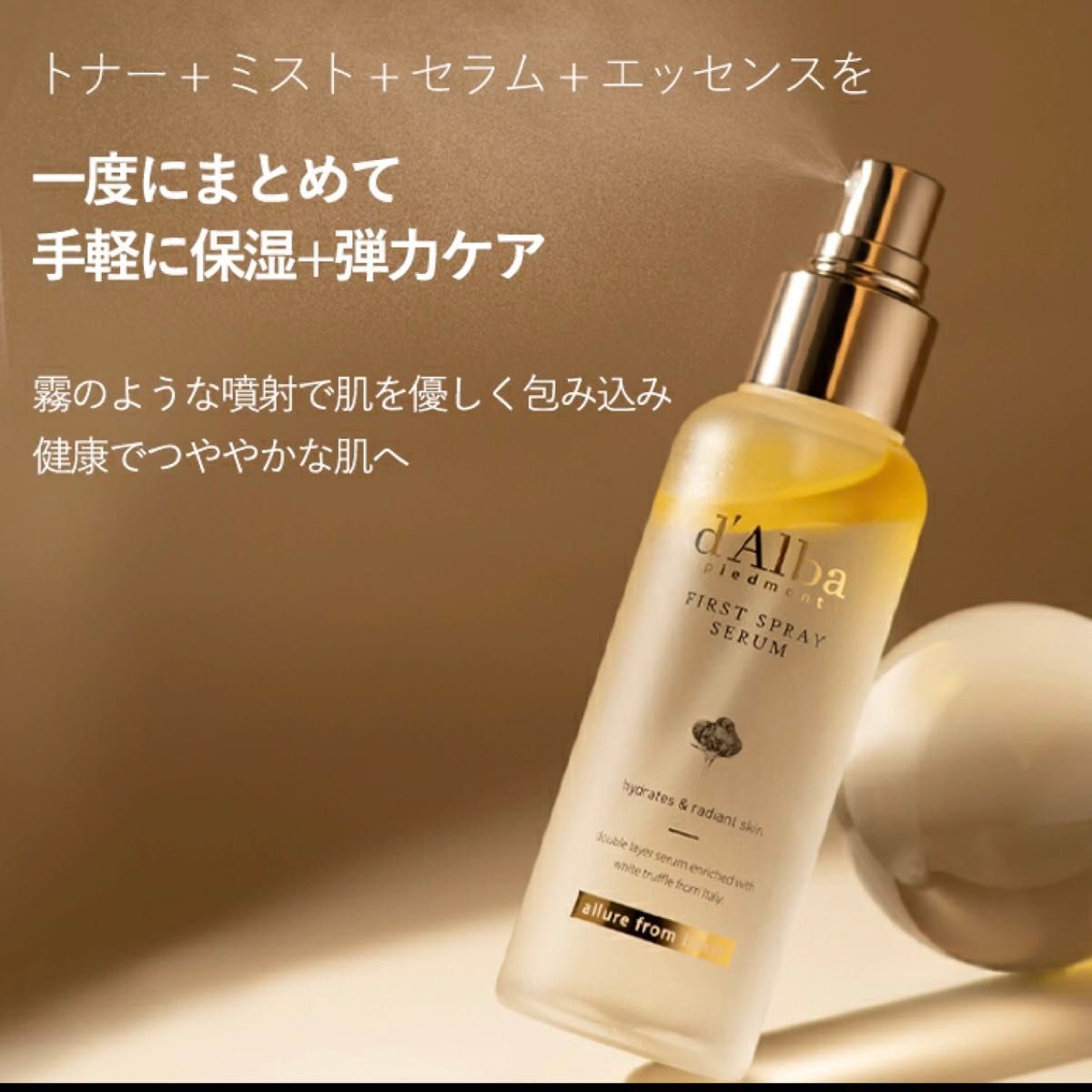 ダルバ ファーストスプレーセラム100ml+バイタルスプレーセラム100ml 2本セット