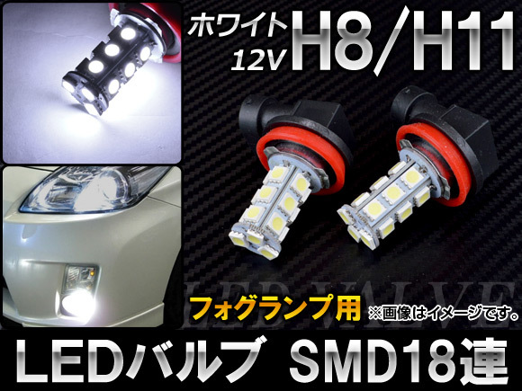 AP LEDバルブ H8/H11 SMD 18連 フォグランプ用 12V AP-H8H11-18S-WH 入数：2個_画像1