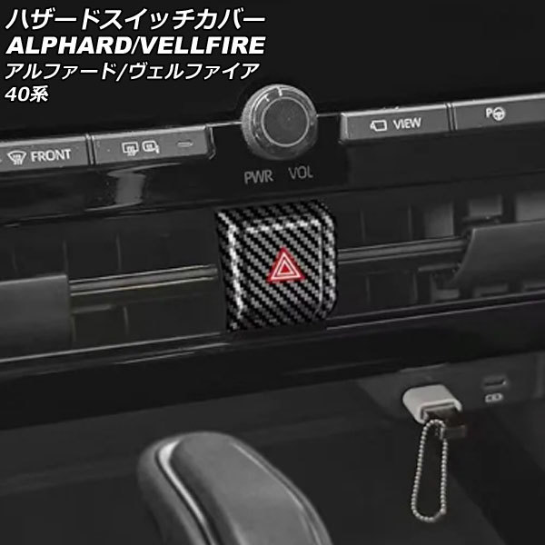 ハザードスイッチカバー トヨタ アルファード/ヴェルファイア 40系 2023年06月～ ブラックカーボン ABS製 AP-IT3352-BKC_画像1
