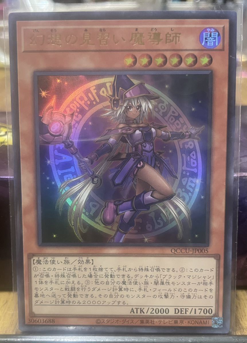 遊戯王OCG Side Unity 幻想の見習い魔導師 ブラックマジシャンガール ウルトラレア セット_画像4