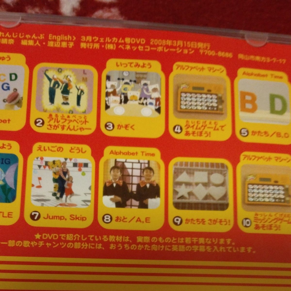 こどもちゃれんじジャンプEnglishDVD2枚セット　値下げ