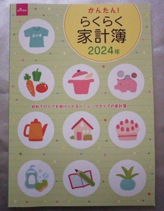 かんたん！らくらく家計簿2024年　初めての人でも続けられるベーシックタイプ スケジュール ダイソー