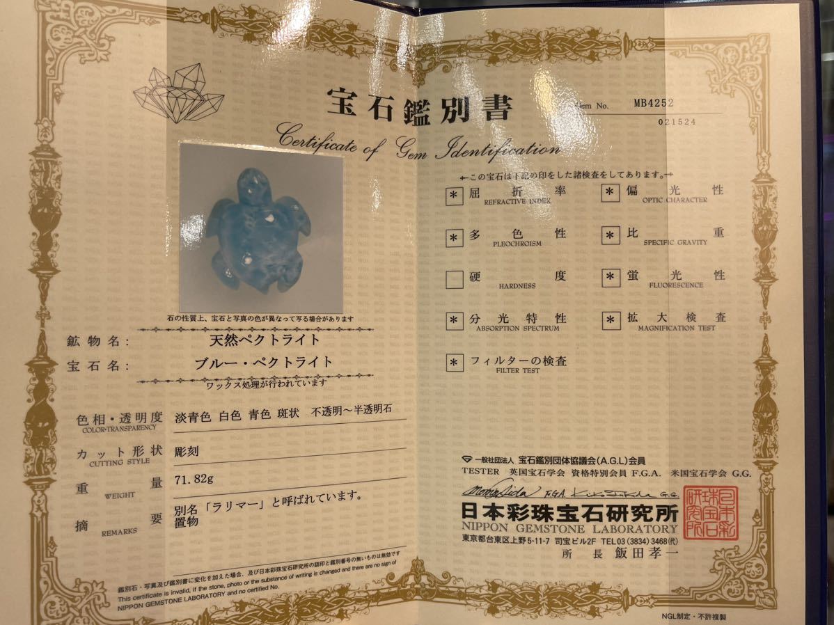 特選 最高グレード天然アイスラリマー亀 ラリマー亀 鑑別書付き 特選 最高グレード天然アイスラリマー亀 ラリマー亀 鑑別書付き