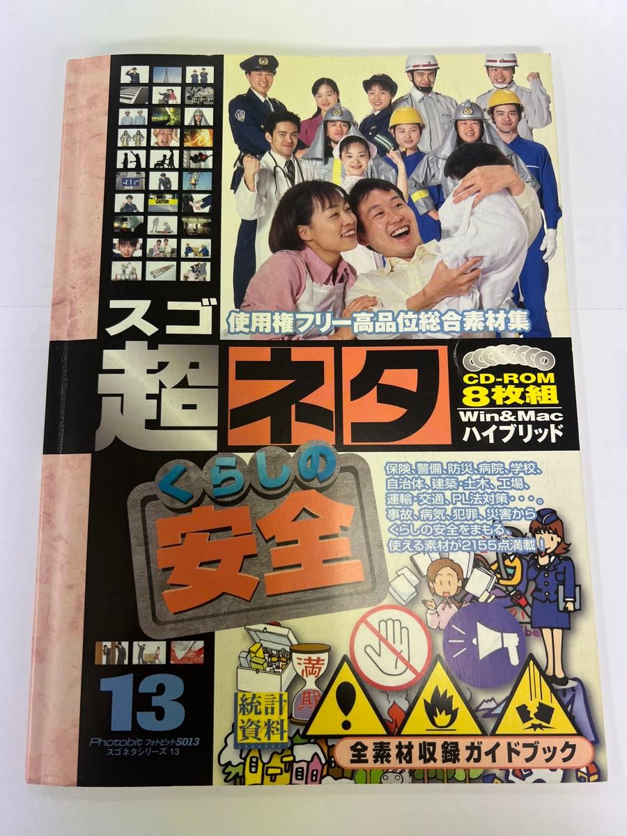 スゴ超ネタ くらしの安全 素材データCD-ROM 8枚組|Yahoo スゴ超ネタ くらしの安全 素材データCD-ROM 8枚組|Yahoo