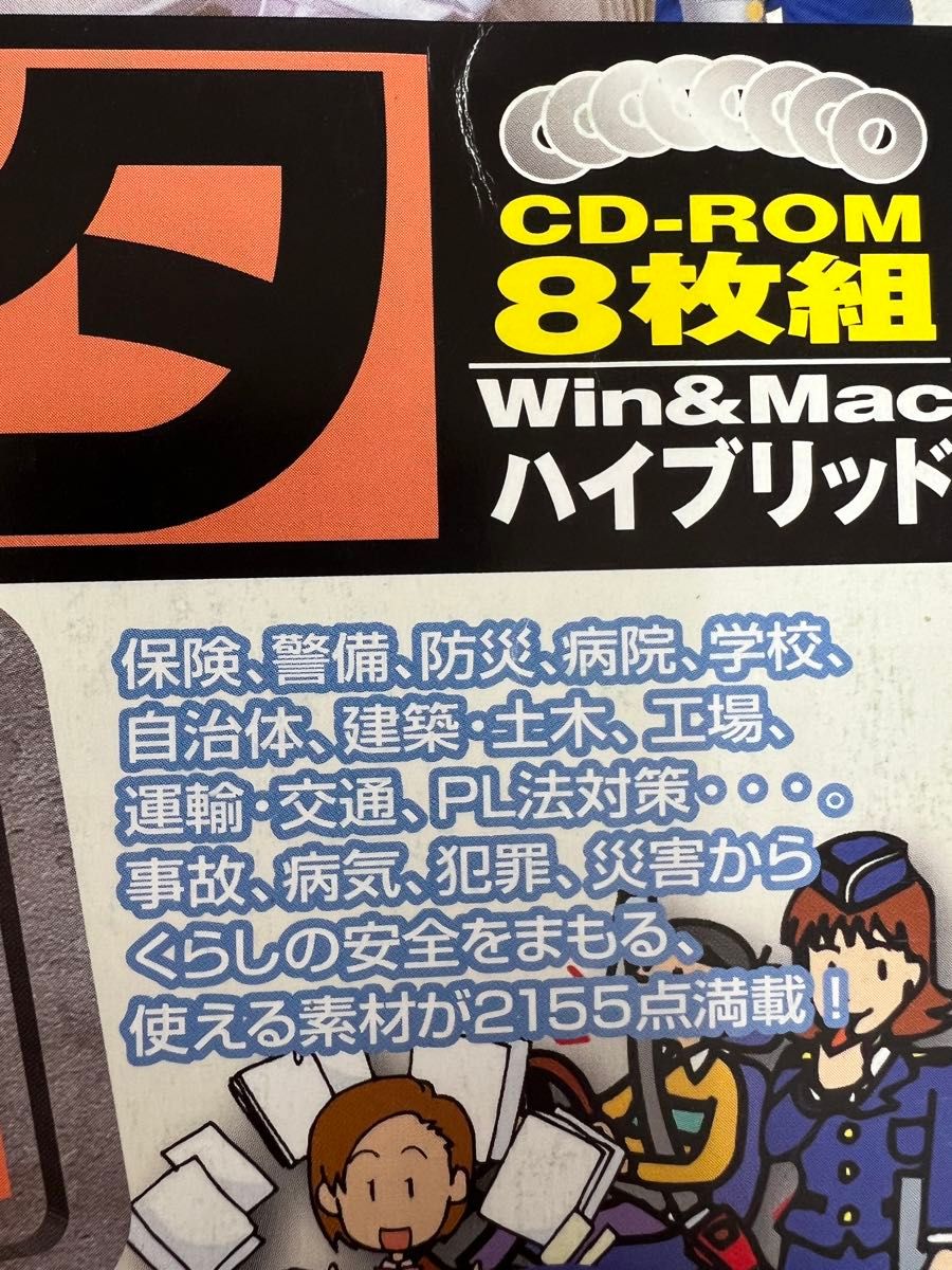 スゴ超ネタ くらしの安全 素材データCD-ROM 8枚組|Yahoo スゴ超ネタ くらしの安全 素材データCD-ROM 8枚組|Yahoo