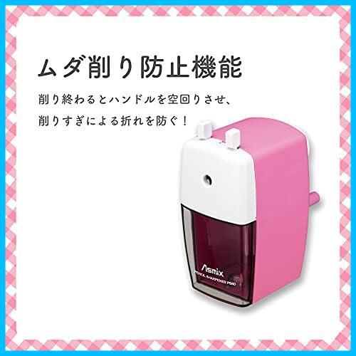 【特価】★ピンク★ ピンク PS60P 鉛筆削り器 ASMIX アスカ ピンク_画像3