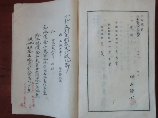 近江彦根藩領出流原村古文書地租関係●明治２２年　地価修正壱筆限帳　２３２丁　下野国安蘇郡赤見村　現在の佐野市　240205　151_画像5