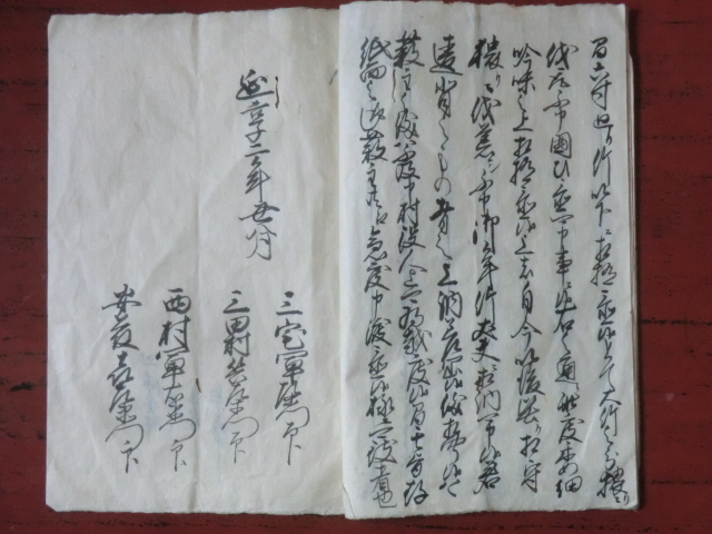 近江彦根藩領出流原村古文書●延享２年(1745)　出流原村除地藪御年貢竹極帳写　５丁　現在の栃木県佐野市　240216　16_画像6