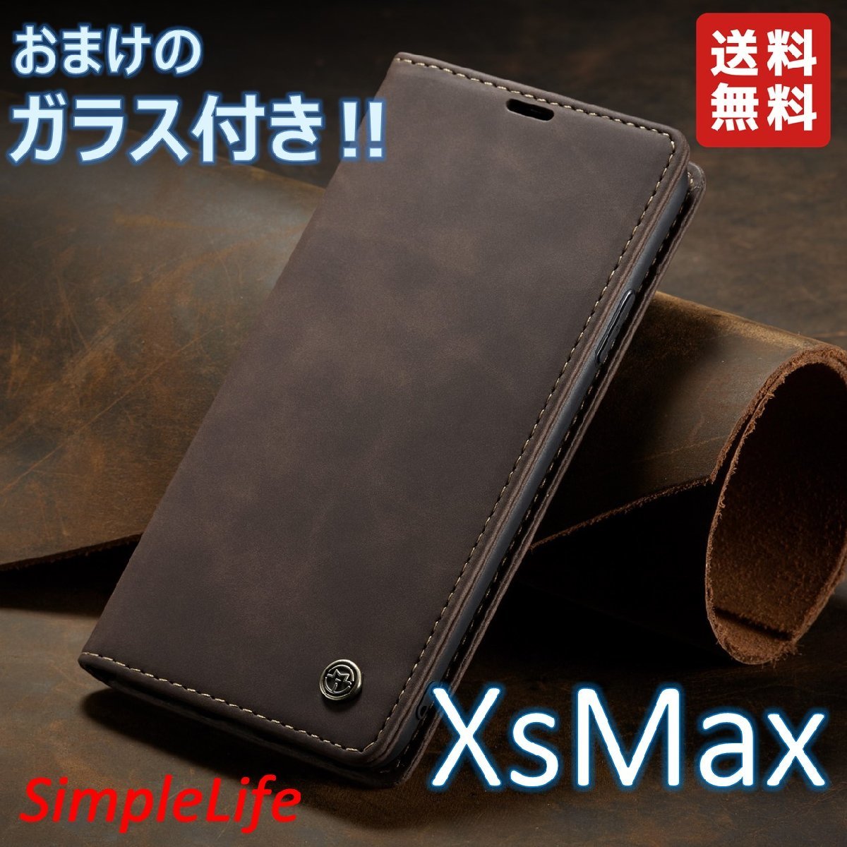 おまけ付！ iPhoneXsMax チョコ 手帳型 XsMax ソフト レザー 茶 ブラウン ケース ガラス フィルム おしゃれ_画像1