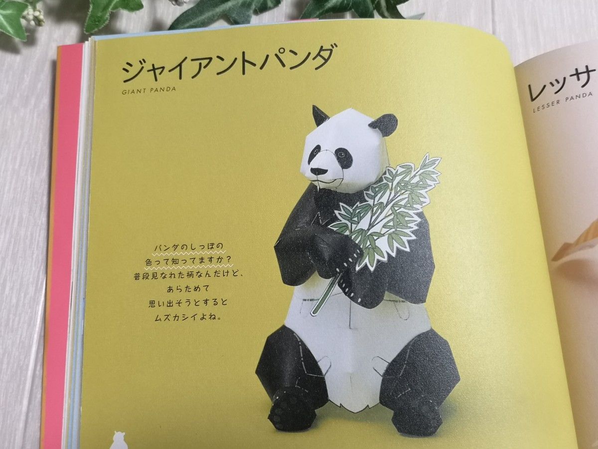 ☆手のひらの動物園 : どうぶつ・紙工作book☆