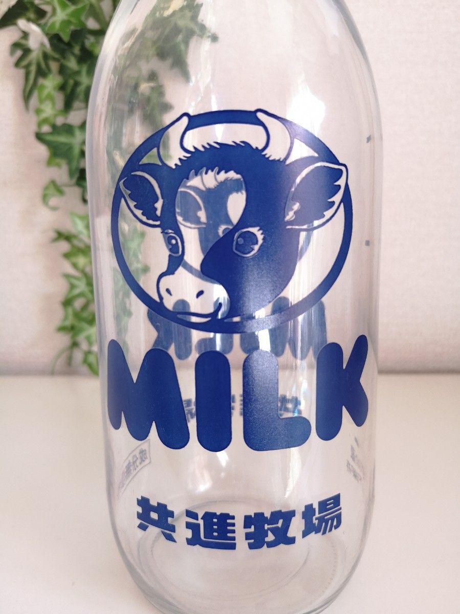 ☆レトロ 共進牧場 牛乳瓶  900ml  ガラス瓶  ミルクボトル ミルク瓶☆