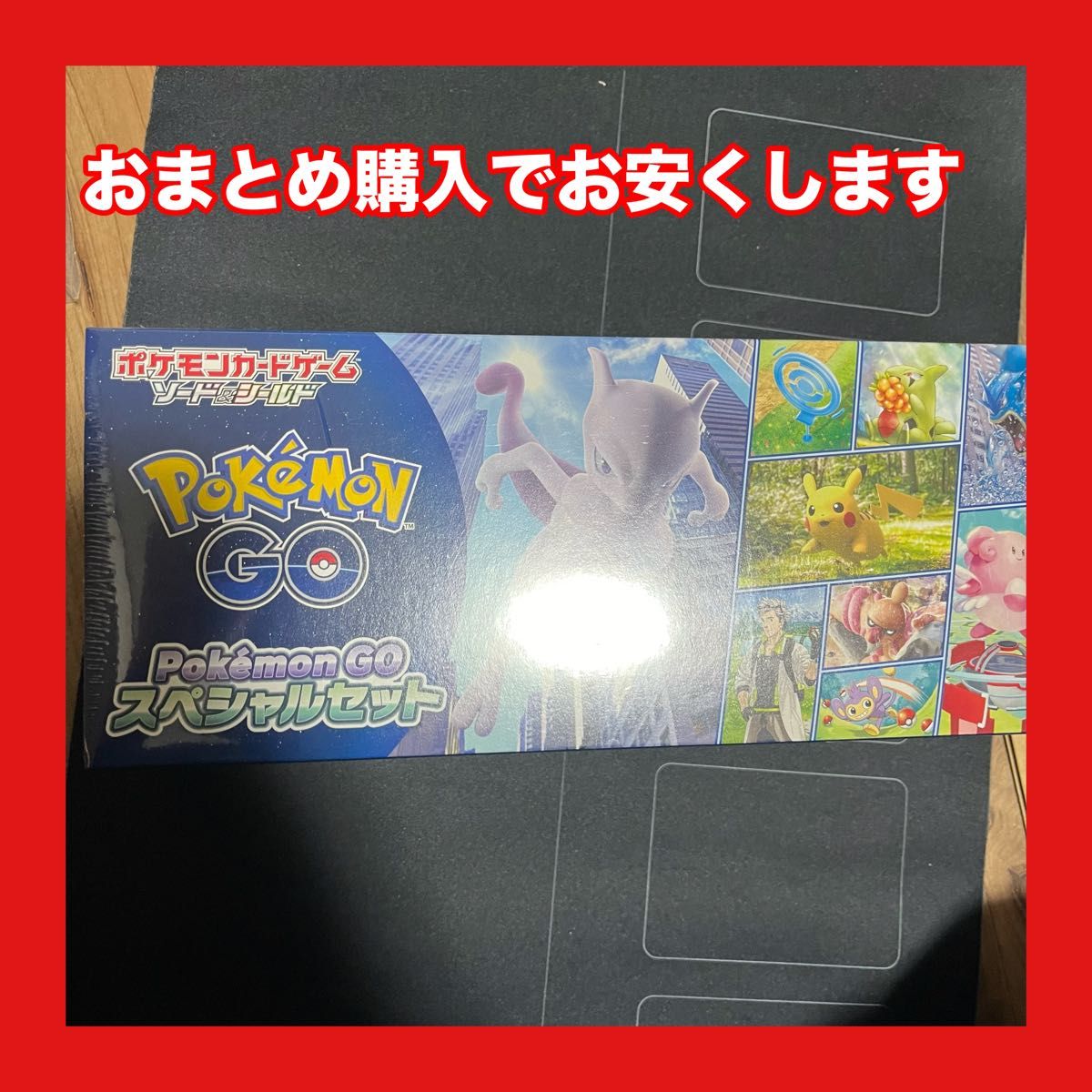 ポケモンカードゲーム　 ポケモンGO スペシャルセット　未開封シュリンク付