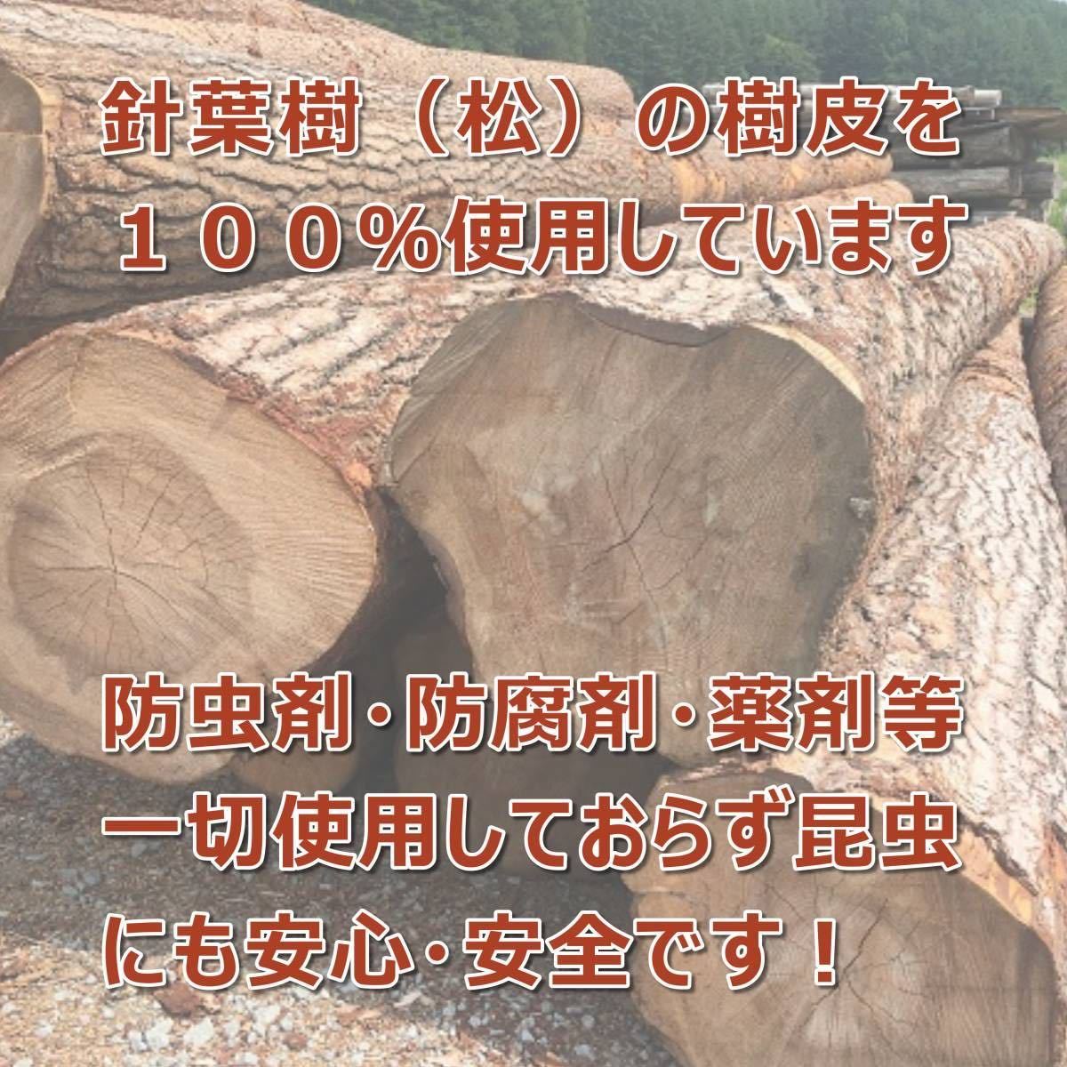 【RK】転倒防止材　400g 2個　昆虫用バークチップ　小型～中型種用　カブトムシ・クワガタに最適_画像3